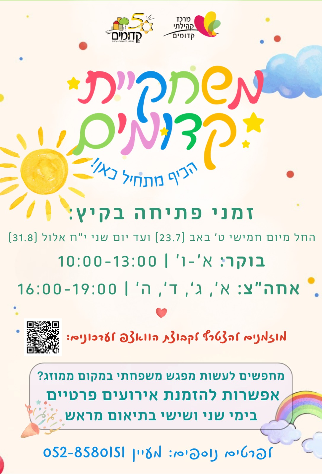 זמני משחקיית קדומים